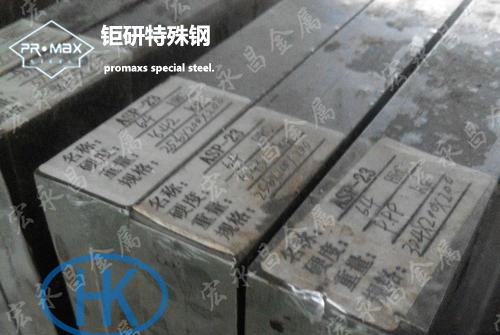 高速钢 粉末高速钢-模具钢工艺和用途